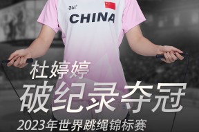 KAIYUN-Ming在中国队比赛中突破纪录，赛事规则更新引发热议！的简单介绍
